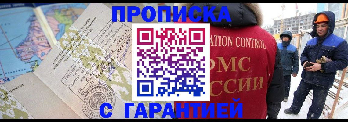 прописка в Дегтярске