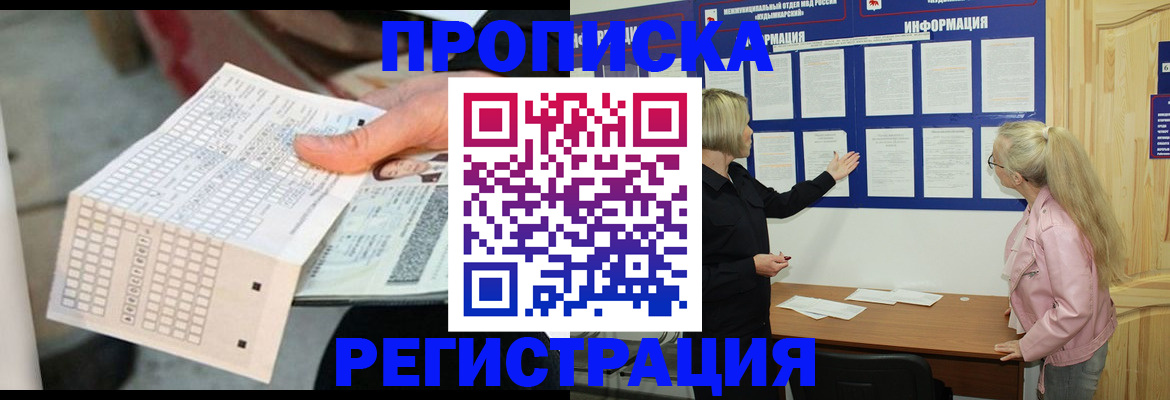 временная регистрация поиск в Дегтярске