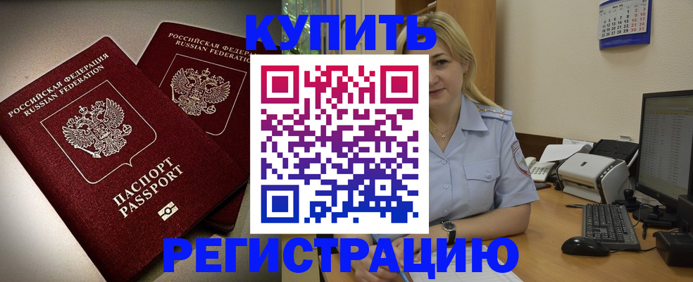 временная регистрация купить в Дегтярске