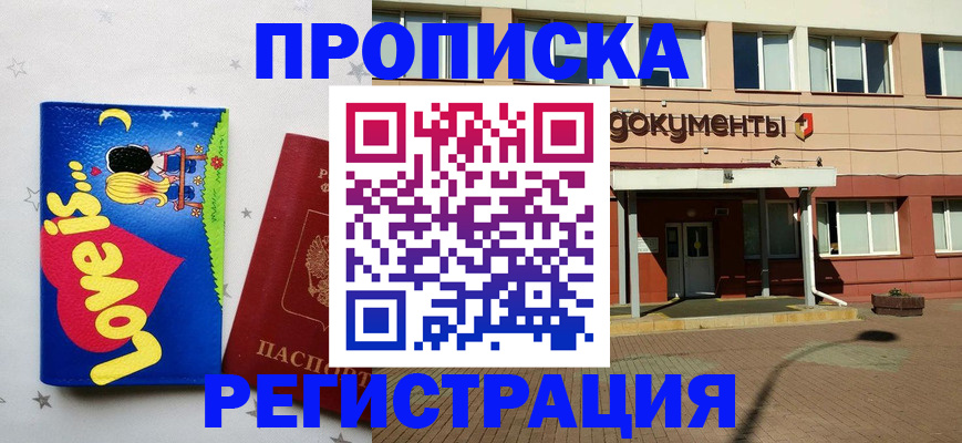 прописка гарантия в Дегтярске
