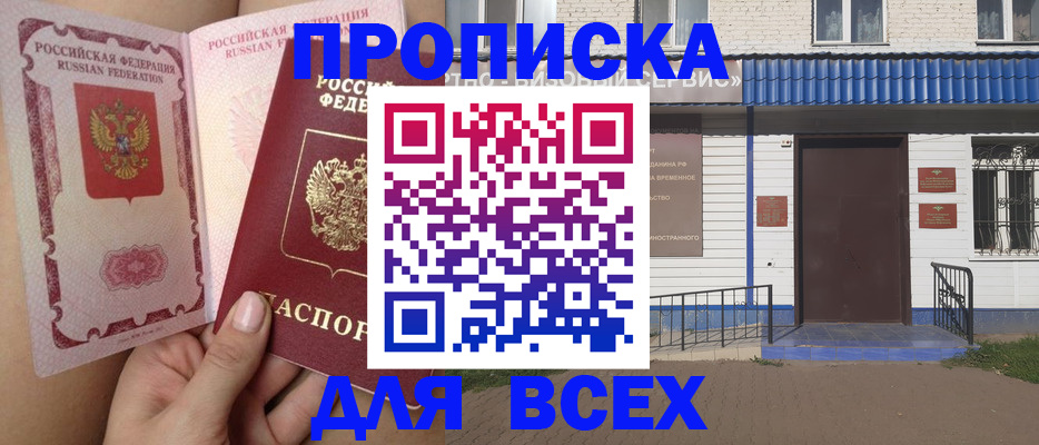 прописка поиск в Дегтярске
